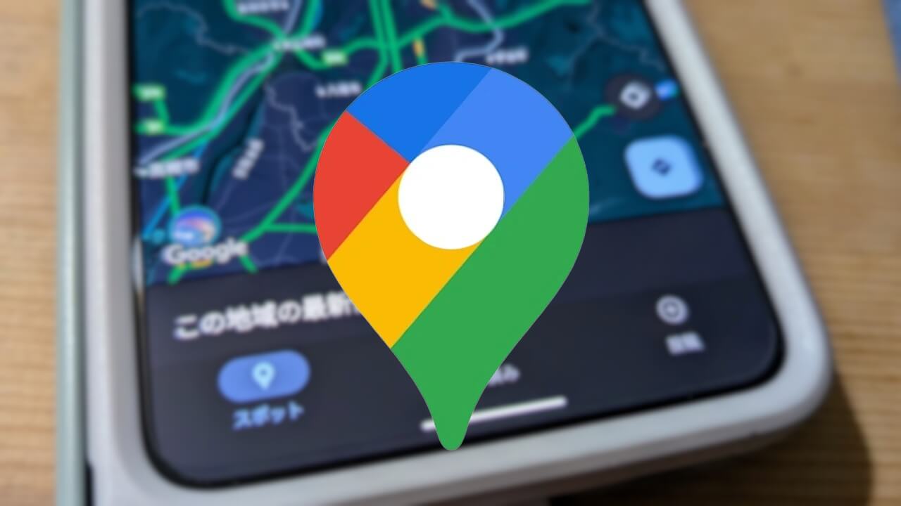 UI刷新！Android「Google マップ」ボトムバーシンプル化