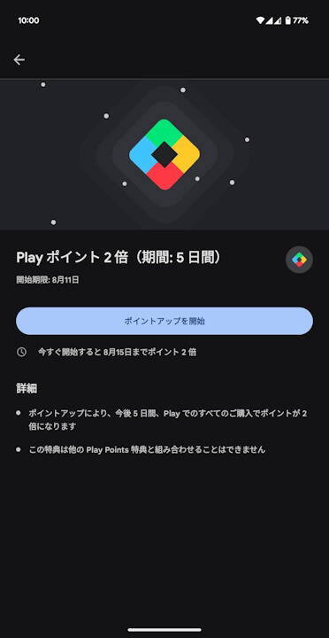 Google Play Points