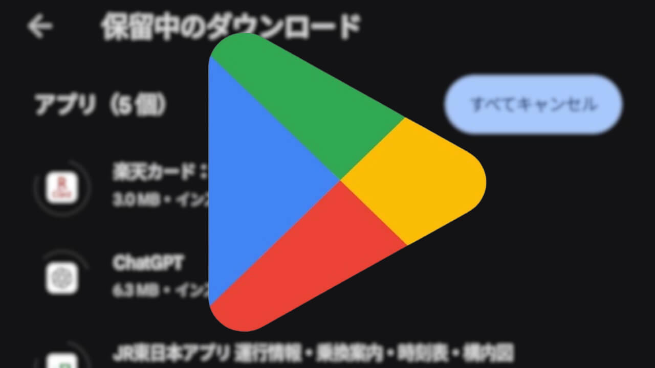 最大3個！Android「Google Play ストア」アプリ同時アップデート対応【v42.4】