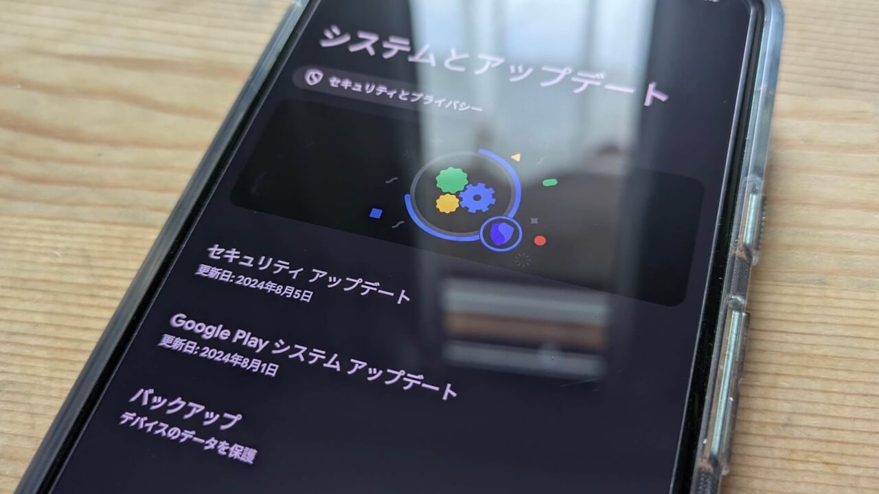 一部のAndroidに2024年8月版「Google Play システム アップデート」配信