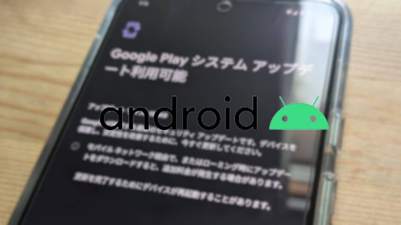 2024年8月版「Google システム アップデート」最新情報更新【2024年8月14日（水）】