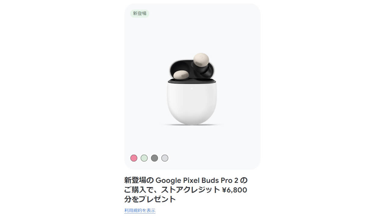 Tensor A1搭載「Pixel Buds Pro 2」正式発表 – Jetstream