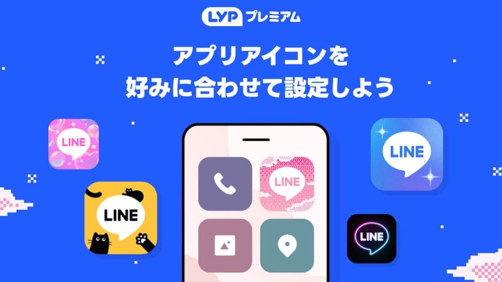 「LINE」アプリアイコン変更機能本格提供 – Jetstream