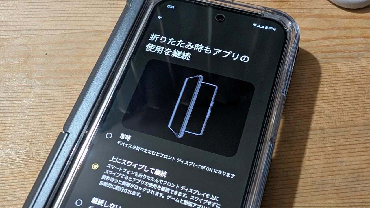 Pixel 9 Pro Fold「折りたたみ時もアプリ使用を継続」設定新設