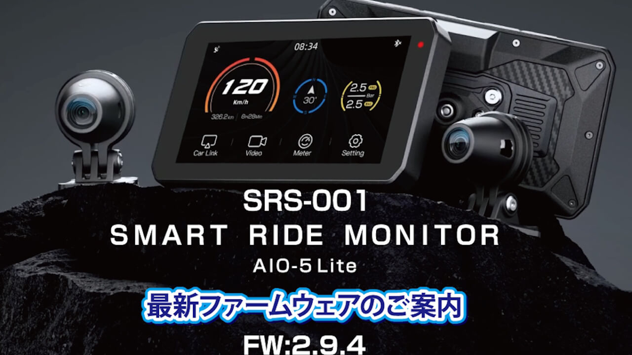 タナックス「スマートライドモニター AIO-5 Lite（SRS-001）」ファームウェアv2.9.4内容公開