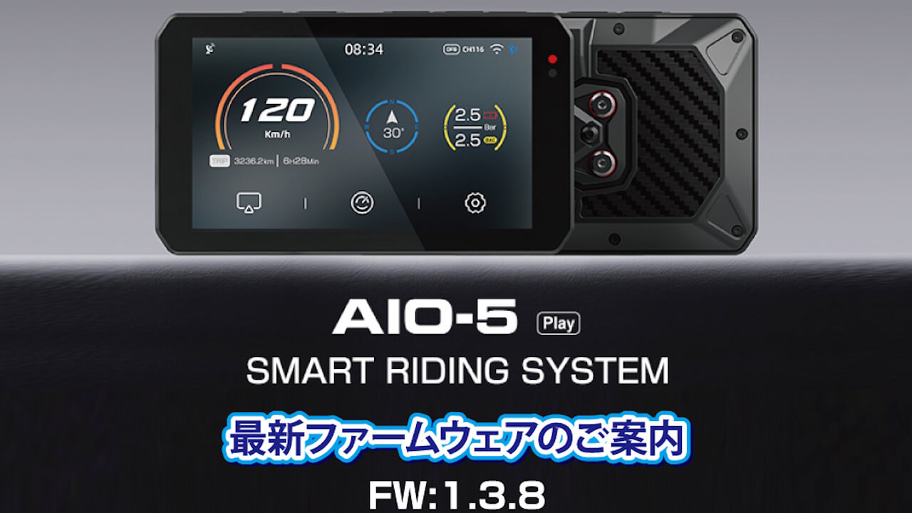 タナックス「スマートライドモニター AIO-5 Play（SRS-015）」ファームウェアv1.3.8内容公開