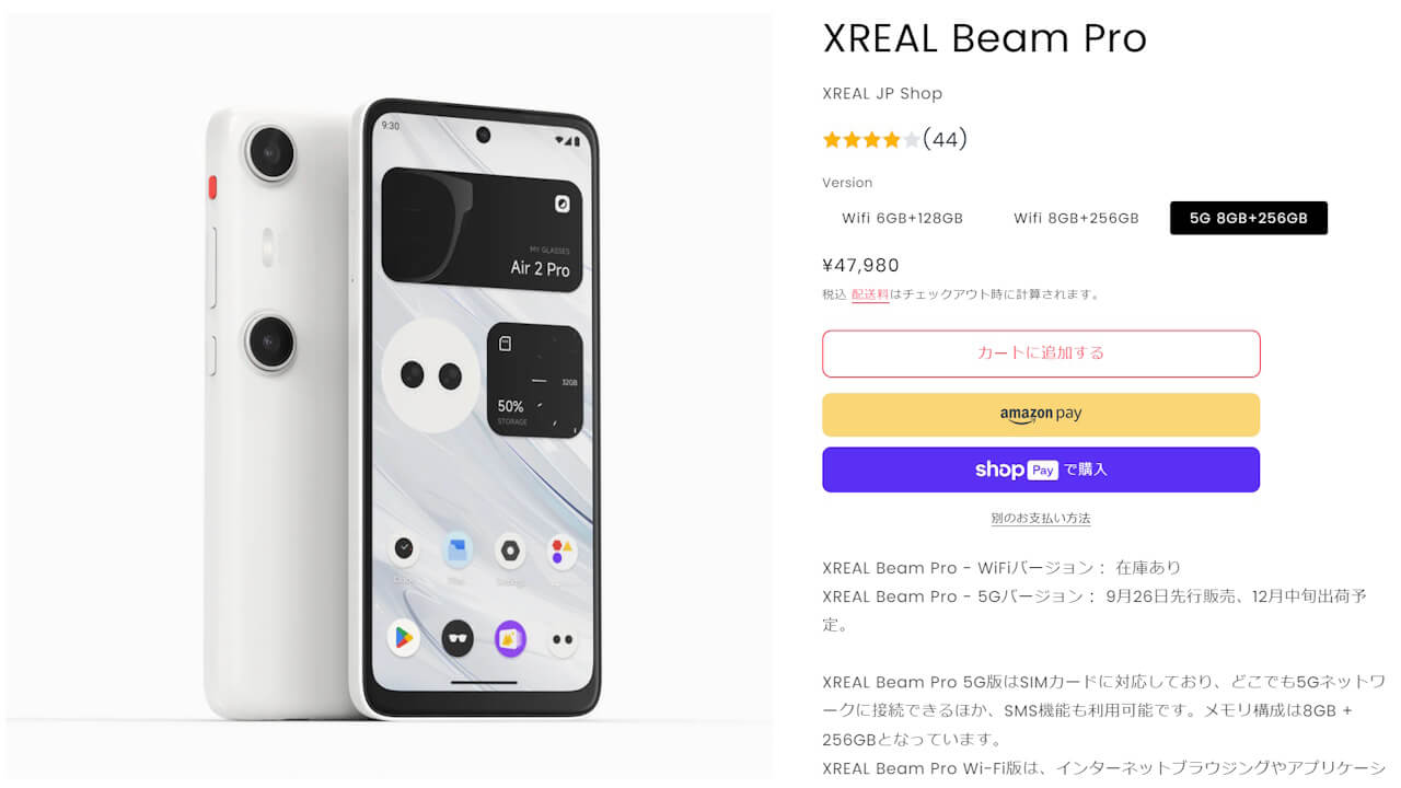 5G対応「XREAL Beam Pro 5G」予約開始【2024年12月中旬発売