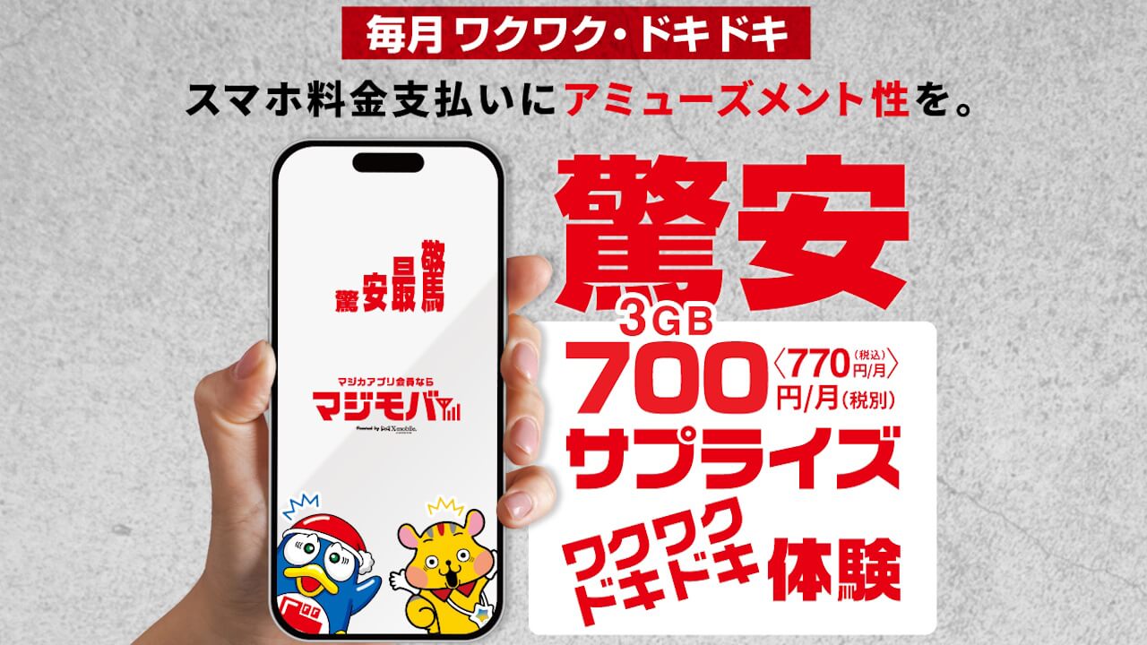 ドン・キホーテMVNO「マジモバ」提供