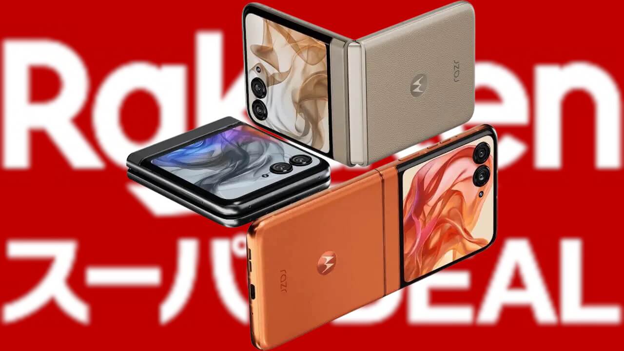 +20％pt！楽天スーパーDEAL「motorola razr 50」登場【2024年10月2日（水）まで】