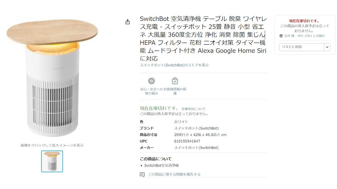 switchbot-air-purifier-table-2.jpg