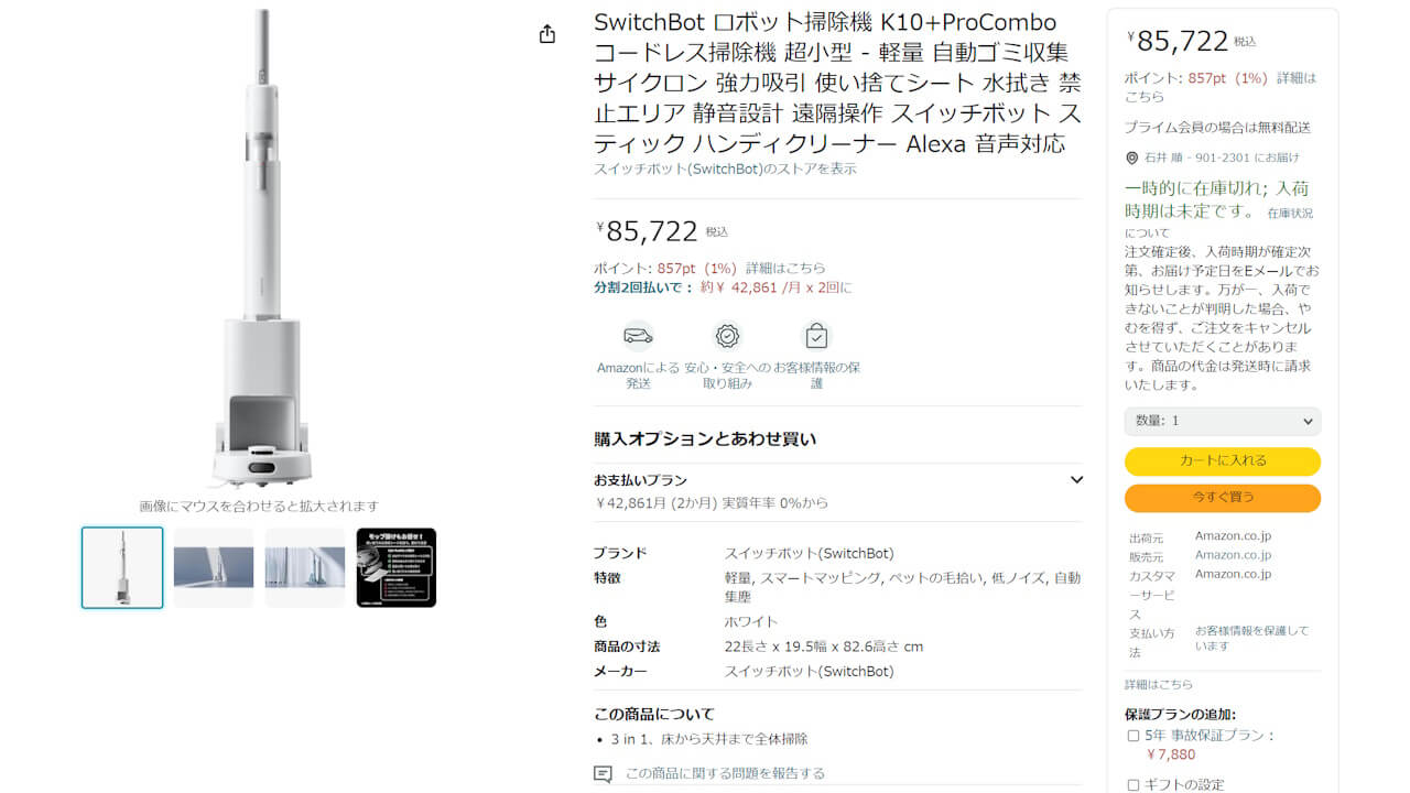 85,722円！「SwitchBotロボット掃除機K10+ Pro Combo」Amazon