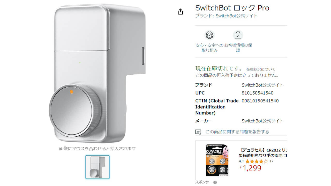 新色！「SwitchBotロックPro」シルバー追加投入へ