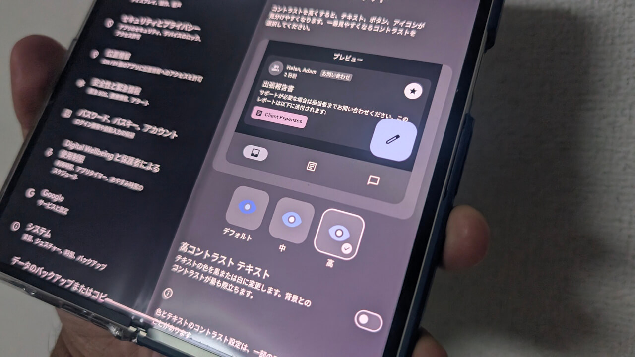 Android 15！Google Pixel「色のコントラスト」設定新設