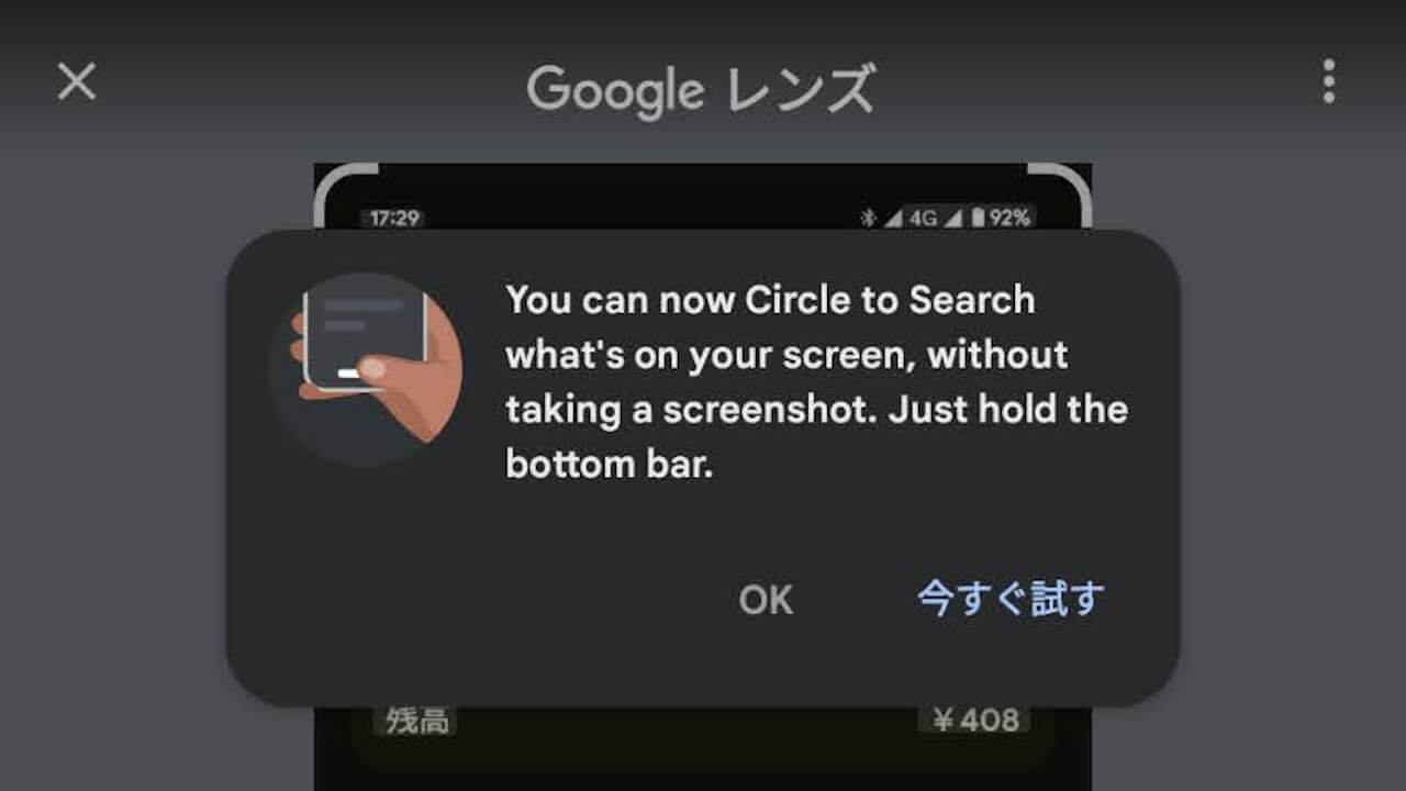 Google レンズ「かこって検索」へ誘導