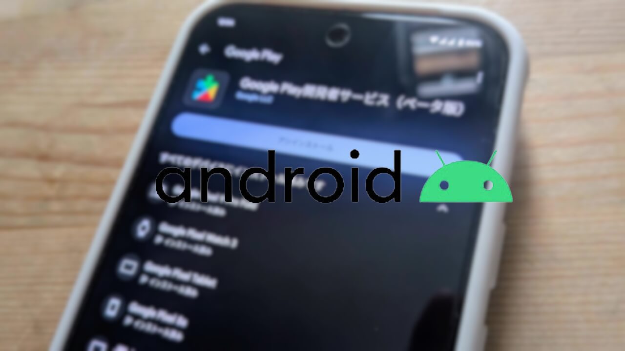 2024年10月版「Google システム アップデート」最新情報公開【2024年10月7日（月）】