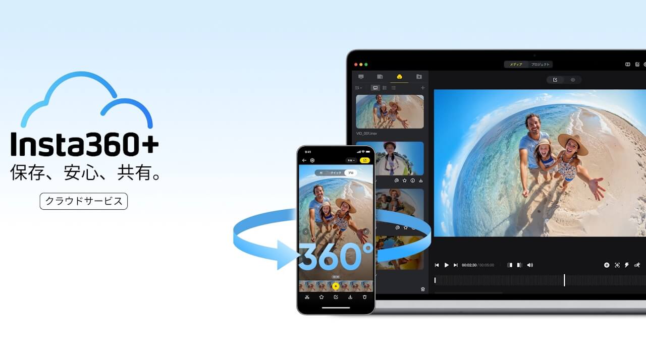 特典満載！クラウドサービス「Insta360+」提供