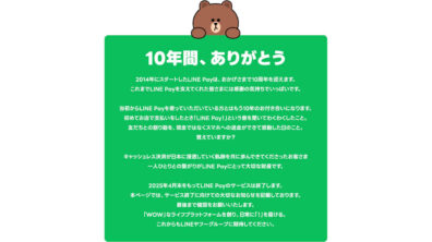 LINE Pay