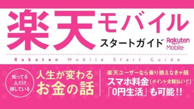 Rakuten Mobile