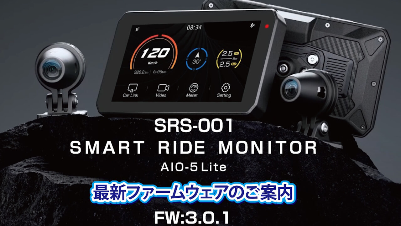 タナックス「スマートライドモニター AIO-5 Lite（SRS-001）」ファームウェアv3.0.1配信