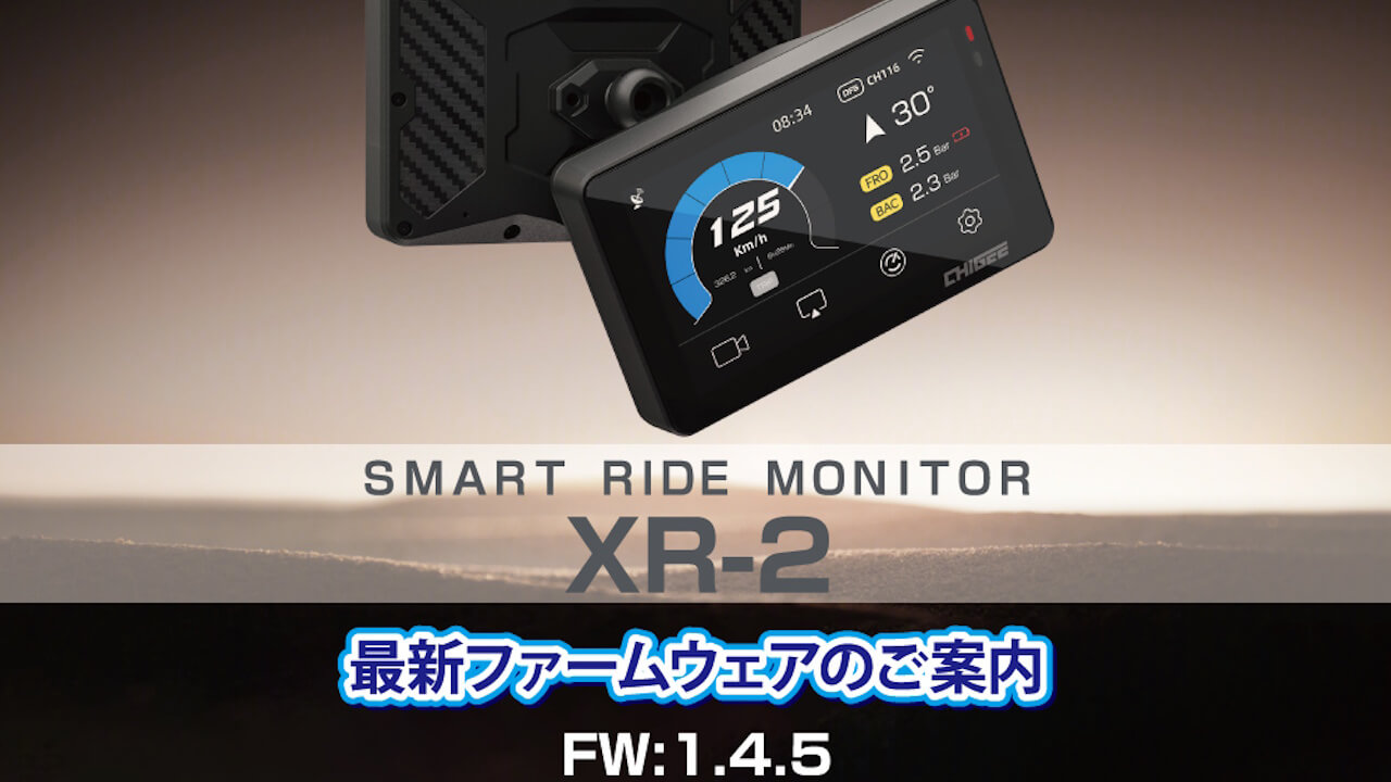 タナックス「スマートライドモニター XR-2（SRS-019）」ファームウェアv1.4.5配信