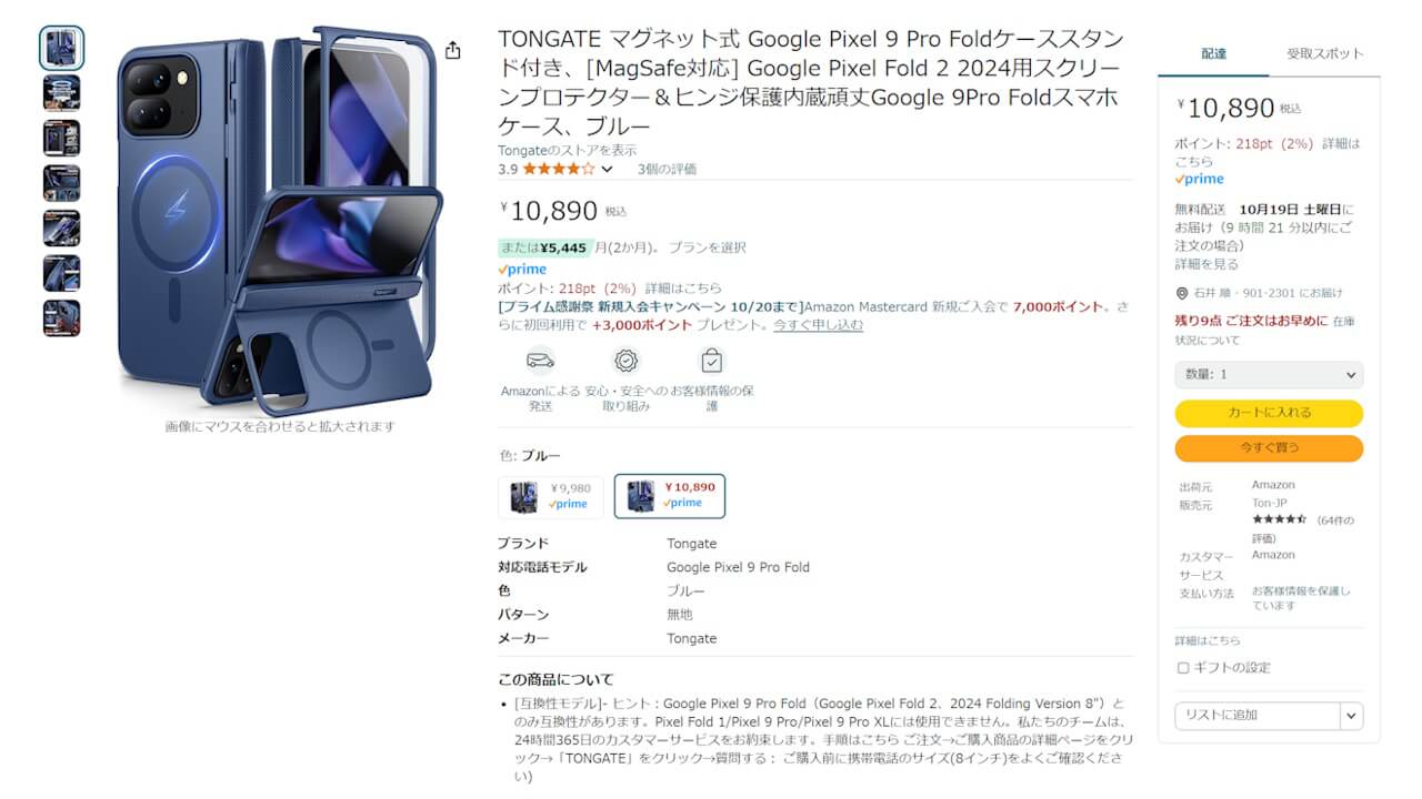 国内発売！理想的な「Pixel 9 Pro Fold」用ケース – Jetstream