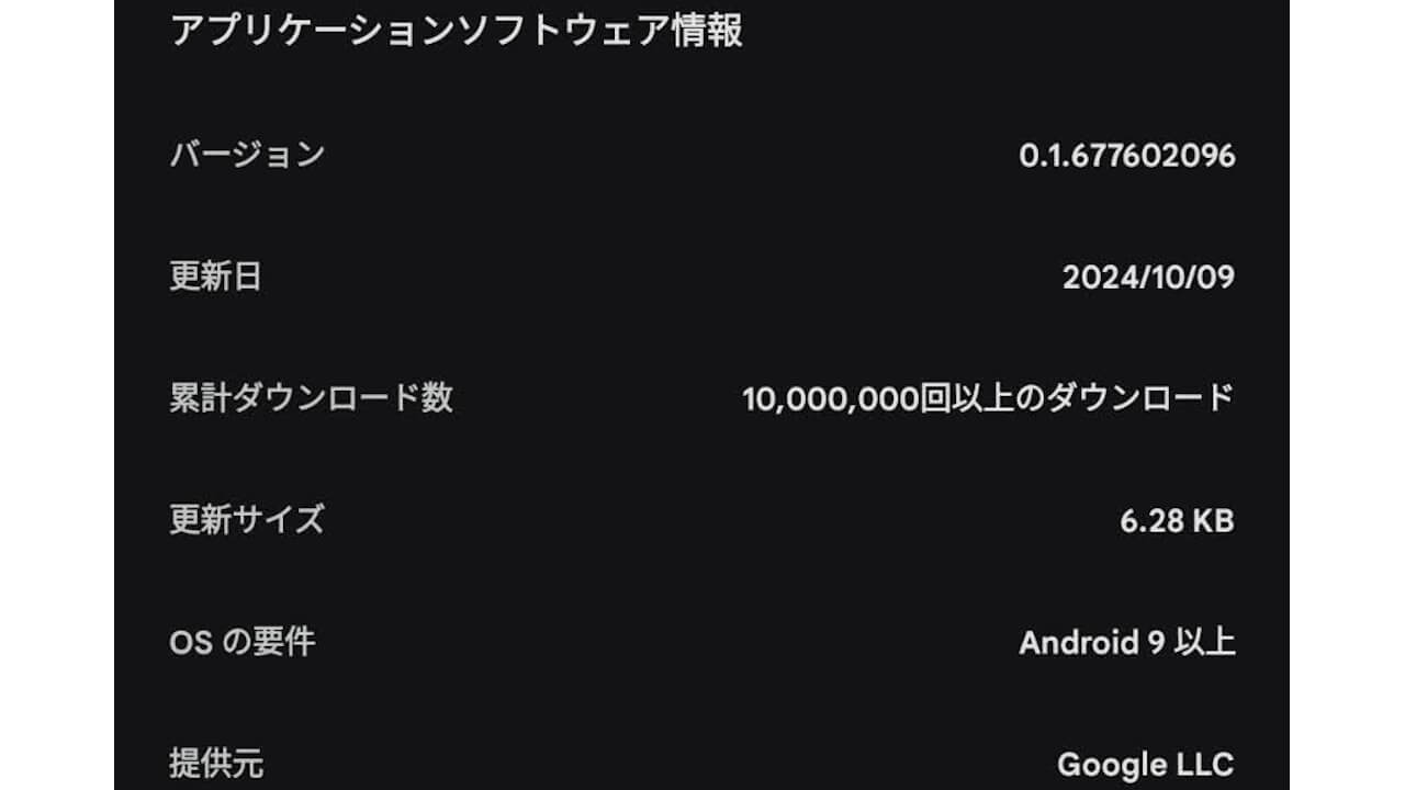 お支払い用 Google Play 開発者サービス」v0.1.677602096配信 – Jetstream