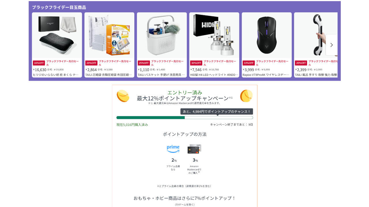 Amazon-Black-Friday-3.jpg