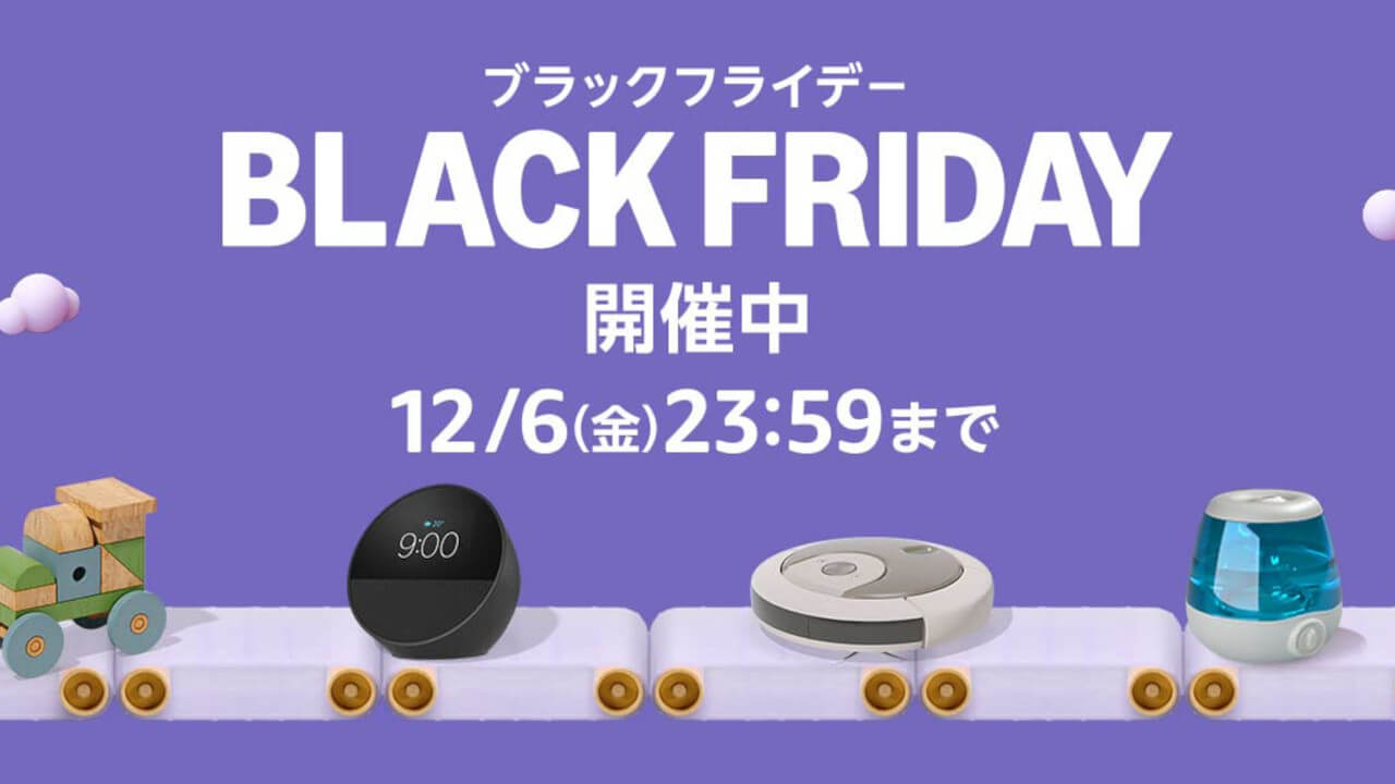 本日最終！「Amazon ブラックフライデー」