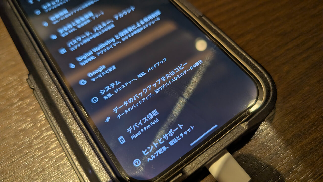 Pixel 9以外！「データのバックアップまたはコピー」提供拡大へ