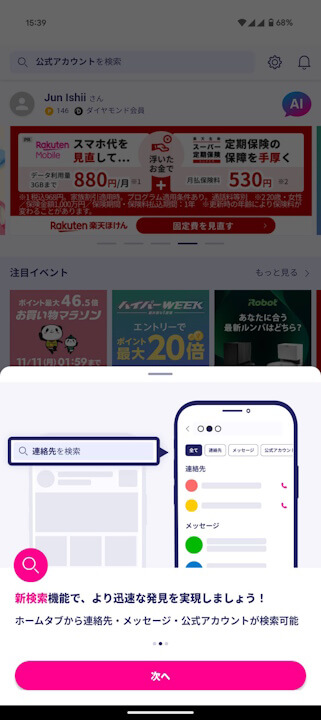 Android Rakuten Link