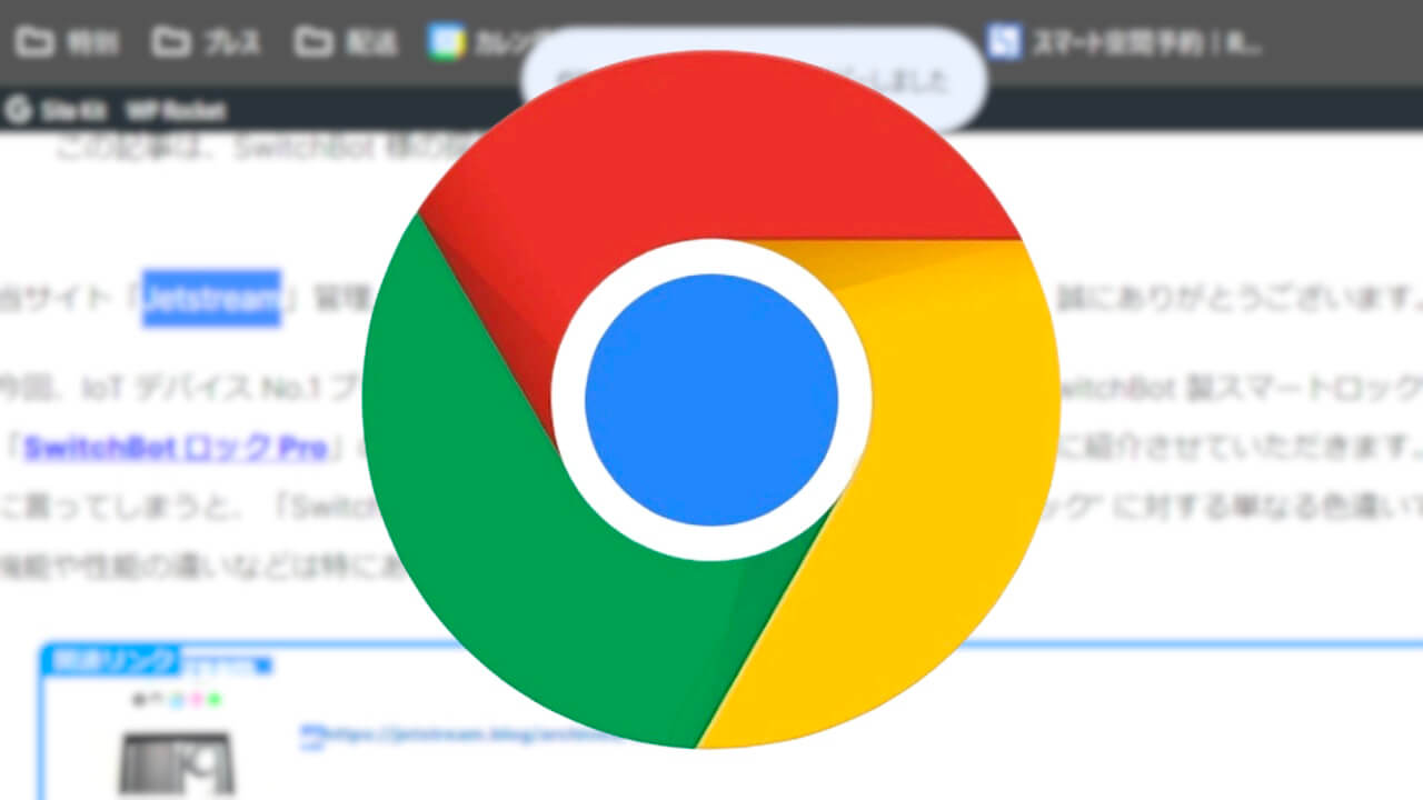 Chrome「リンクをコピーしました」アラート表示