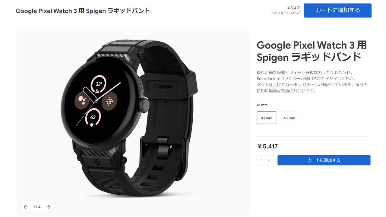 Google ストア「Google Pixel Watch 3 用 Spigen ラギッドバンド」発売