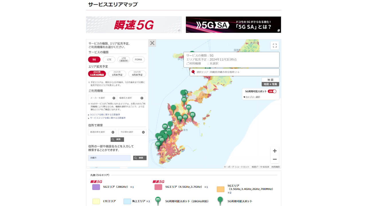 NTT Docomo 5G