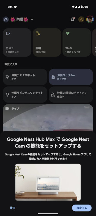 Nest Hub Max