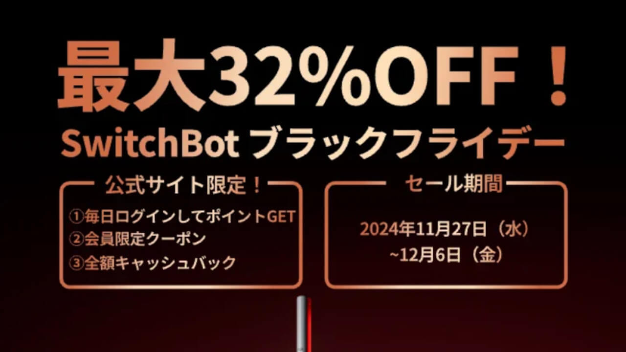 SwitchBot Black Friday