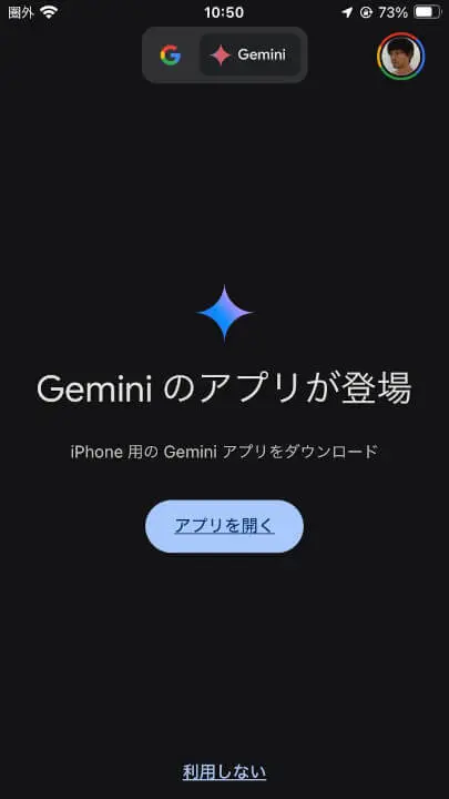 iOS Goiogle Gemini