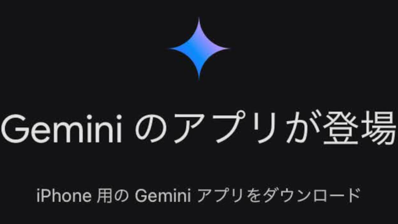 iOS「Google」Geminiタブがアプリへ誘導