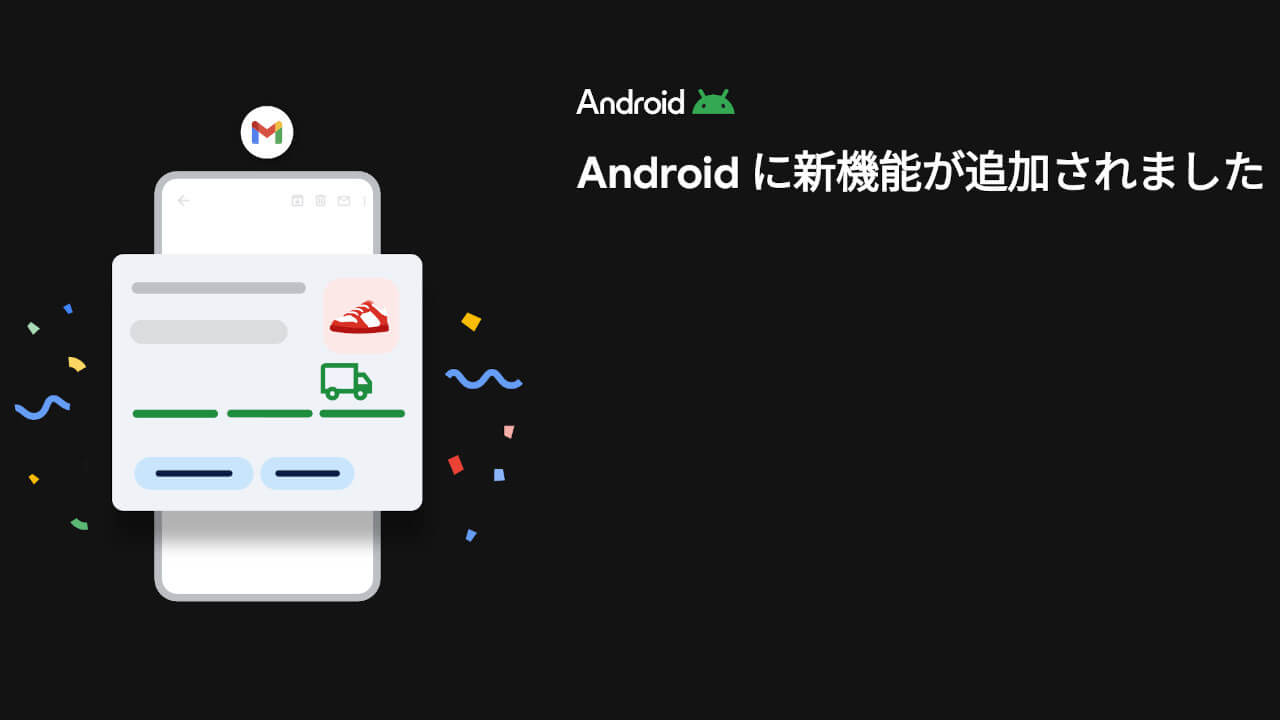 Android「デバイスに素晴らしい新機能が…」通知配信