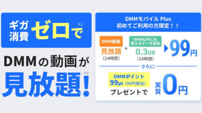 DMM mobile