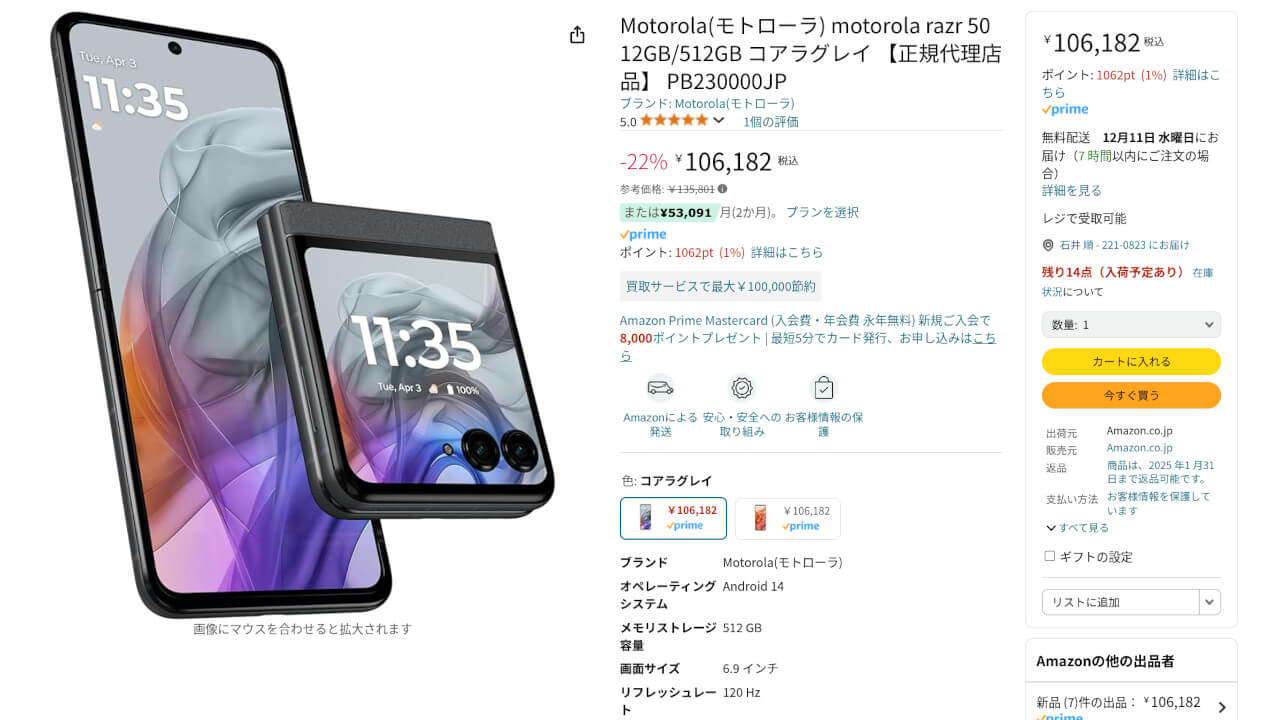 国内版「motorola razr 50」Amazonで106,182円特価 – Jetstream 国内版「motorola razr 50」Amazonで106,182円特価 – Jetstream