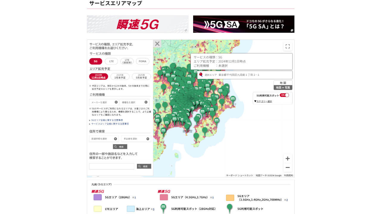 NTT docomo 5G