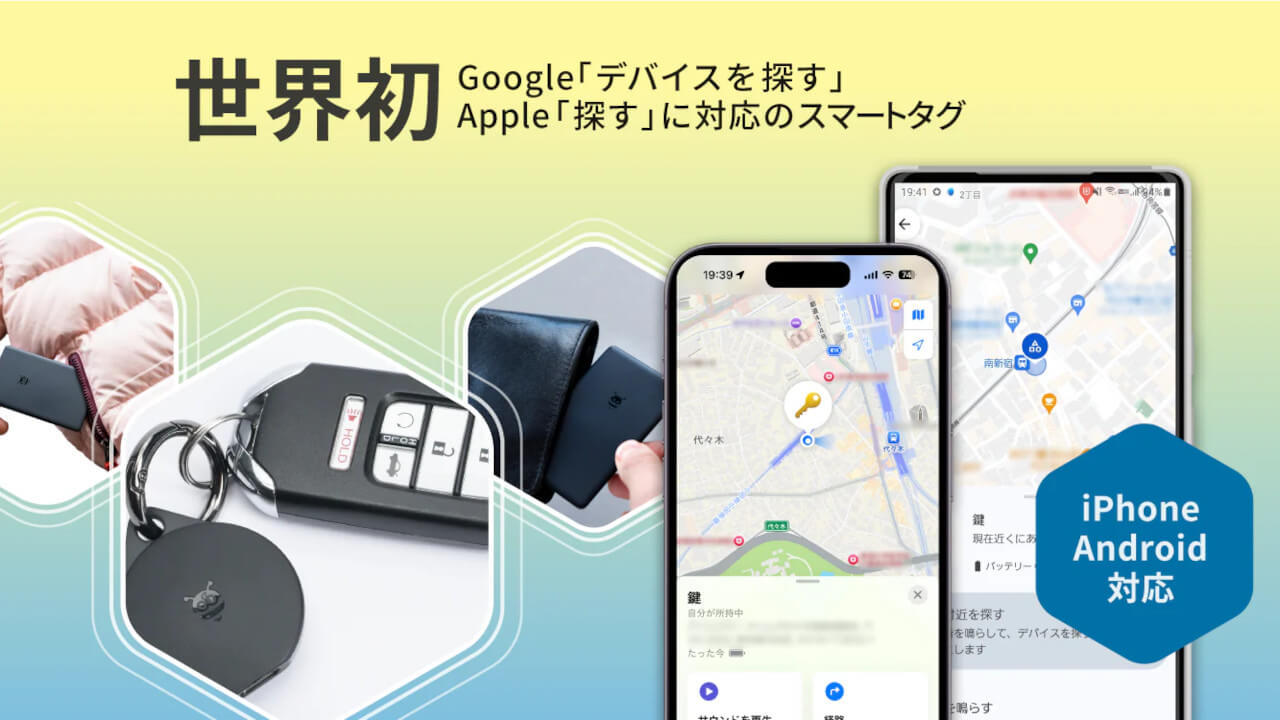 世界初Google/Apple両対応「Pebblebee Universal」国内発売