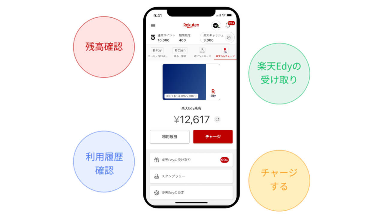 待望！iOS「楽天ペイ（v9.0.0）」楽天Edyチャージ対応