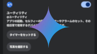 Android Gemini