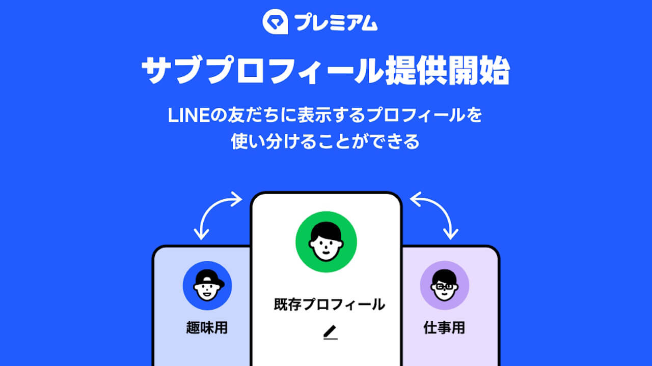 LINE