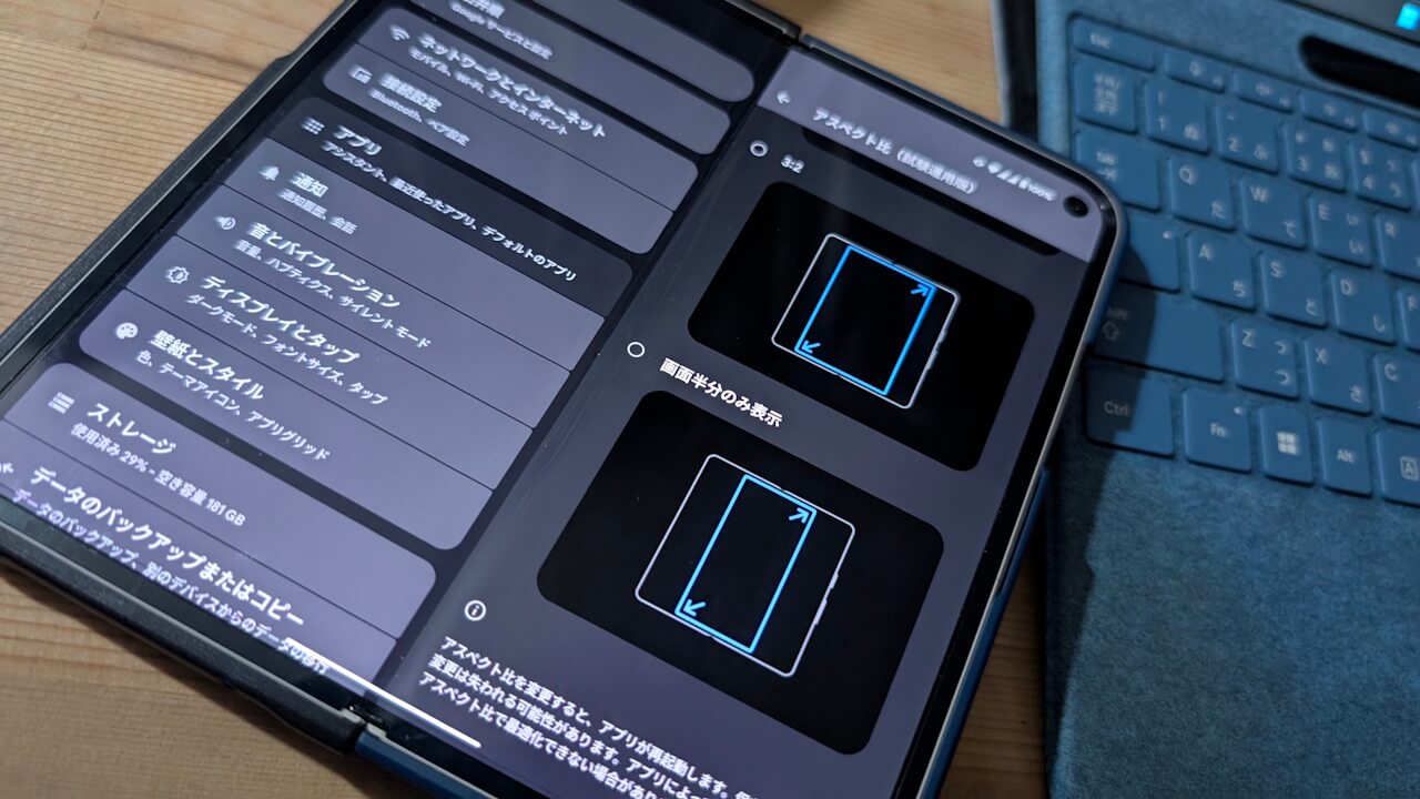 Pixel 9 Pro Fold/Fold/Tablet「アスペクト比」機能拡張