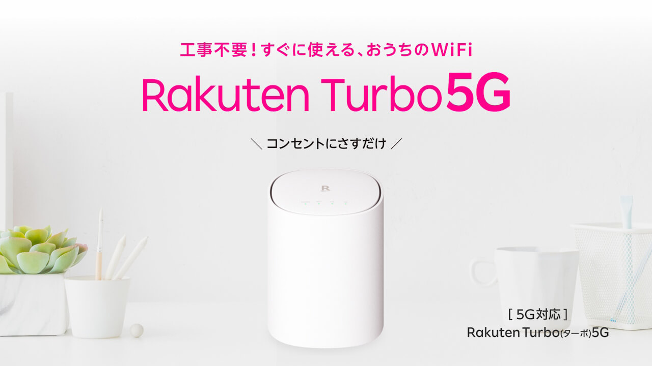 Rakuten Turbo 5G