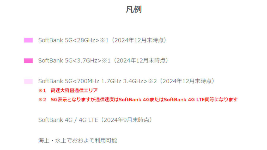 SoftBank 5G