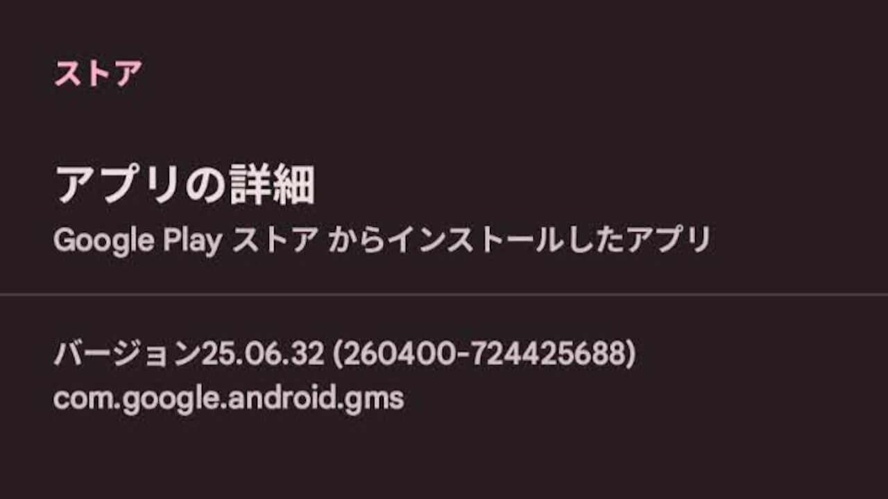 Android GMS