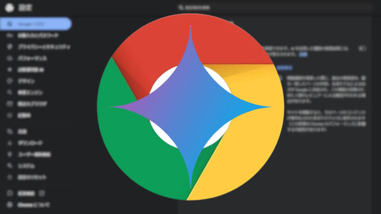 日本！デスクトップ「Chrome（v133）」試験運用版AI履歴検索展開